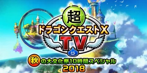 20181008DQXTV096