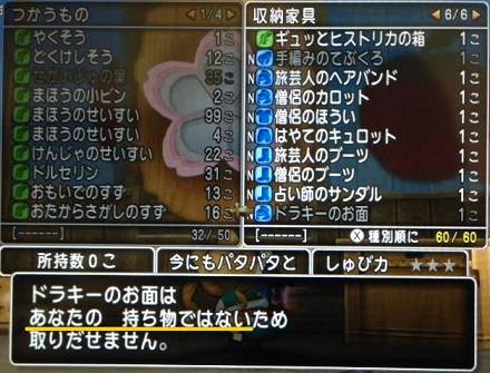 20161220ドラキーのお面03