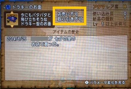 20161220ドラキーのお面02