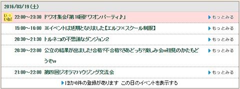 20160315ドワオン