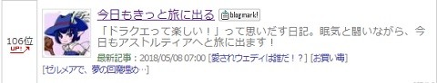 20180515ブログランキング01