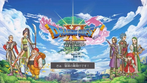 20170729DQXI05