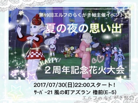 20170728夏の夜の思い出