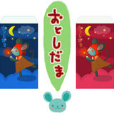 2008 ぽち袋 無料配布