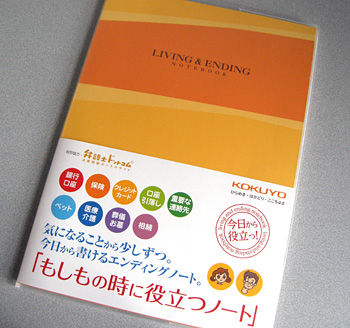 もしもの時に役立つノート もしもの時に役立つノート