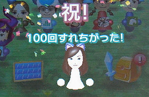 祝100回