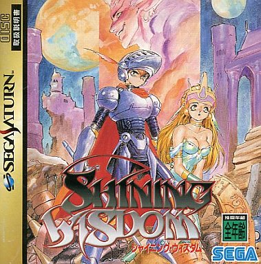SS】シャイニングウィズダム : だんぼーるはうすinブログ