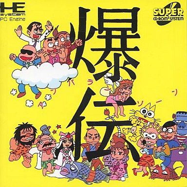 SCD】爆伝アンバランスゾーン : だんぼーるはうすinブログ