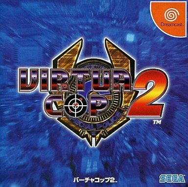 DC】バーチャコップ2 : だんぼーるはうすinブログ