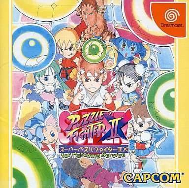 DC】スーパーパズルファイターⅡX : だんぼーるはうすinブログ