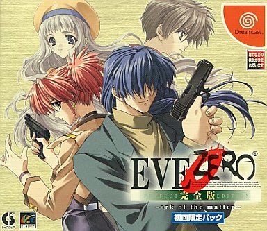 ドリームキャスト　水夏　グランディア2 バイオハザード　イヴゼロ DC】EVE ZERO完全版 : だんぼーるはうすinブログ