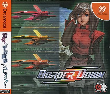 ＠　ドリームキャスト　ボーダーダウン　限定版　超美品 DC】ボーダーダウン : だんぼーるはうすinブログ