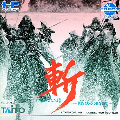 【激レア】『斬Ⅱ 陽炎の時代（PC98）』（ゲームチラシ） 斬 ～陽炎の時代～ PC98版＠ | なつかしのレトロなパソコン