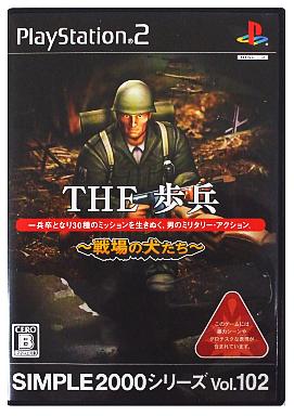 SIMPLE2000シリーズ Vol.102 THE歩兵~戦場の犬たち~ Amazon | SIMPLE2000シリーズ Vol.102 THE歩兵~戦場の犬たち
