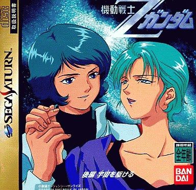 在庫一掃セール売れ筋ランキング SS】機動戦士Zガンダム だんぼーるは : 宇宙を駆ける 後編 シューティング