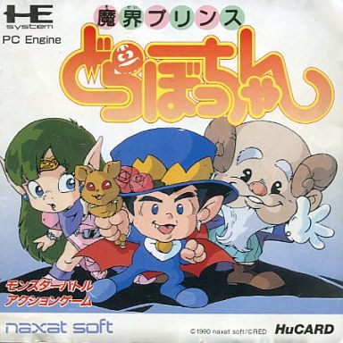 Huカード】魔界プリンスどらぼっちゃん : だんぼーるはうすinブログ