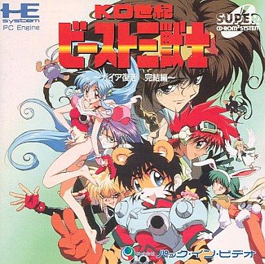 新素材新作 SCD】KO世紀ビースト三獣士 : だんぼーるはうすinブログ ロールプレイング