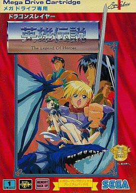 MD】ドラゴンスレイヤー英雄伝説 : だんぼーるはうすinブログ MD】ドラゴンスレイヤー英雄伝説 : だんぼーるはうすinブログ