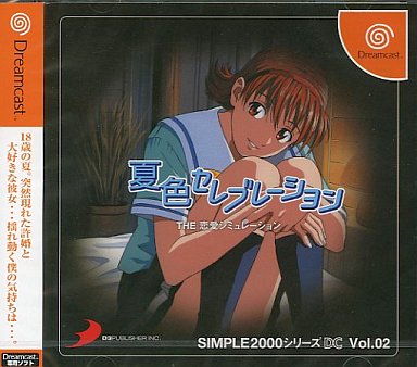 DC】SIMPLE2000シリーズDC Vol.2 夏色セレブレーション