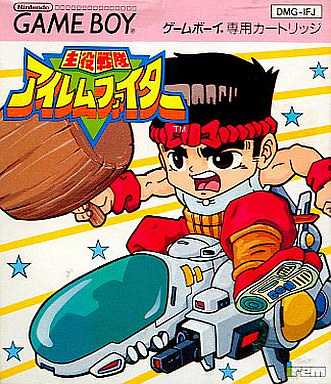 楽天市場】【中古】GB）任天堂 GAME BOY 主役戦隊 ｱｲﾚﾑﾌｧｲﾀｰ[92