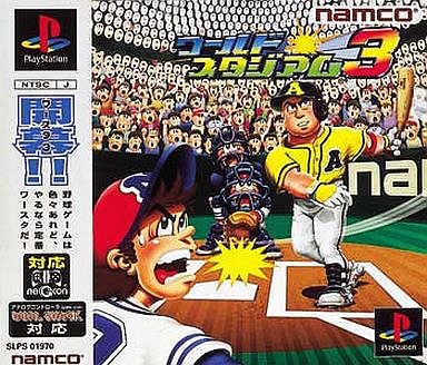 PS】ワールドスタジアム3 : だんぼーるはうすinブログ