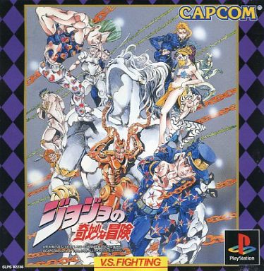 ジョジョの奇妙な冒険　1999年　B2　ポスター　CAPCOM　PS　未使用 非売品 希少 ジョジョの奇妙な冒険 1999 B2 ポスター CAPCOM PS