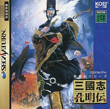 SS】三国志 孔明伝 : だんぼーるはうすinブログ