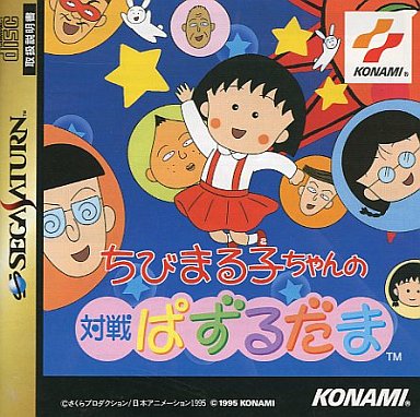 SS】ちびまる子ちゃんの対戦ぱずるだま : だんぼーるはうすinブログ
