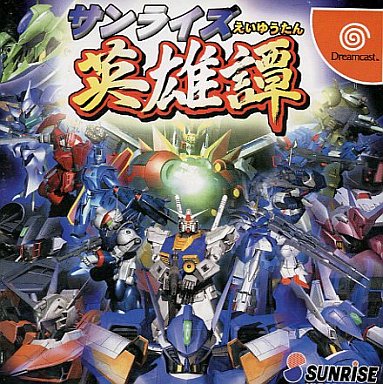 DC】サンライズ英雄譚 : だんぼーるはうすinブログ