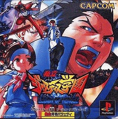 PS】私立ジャスティス学園 : だんぼーるはうすinブログ