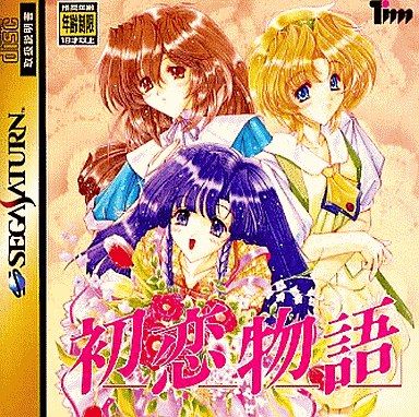 SS】初恋物語 : だんぼーるはうすinブログ