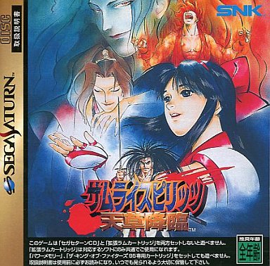 サムライスピリッツ天草降臨 公式コマンドブック Amazon.co.jp: サムライスピリッツ天草降臨完全攻略奥義の書