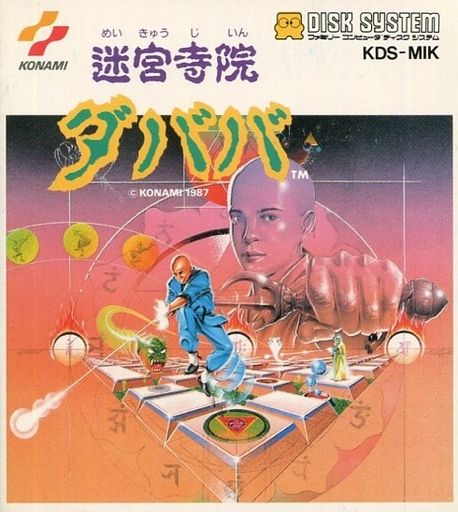 ファミコン　ディスクシステムソフト　迷宮寺院ダババ　箱説あり　動作未確認品 FDS】迷宮寺院ダババ : だんぼーるはうすinブログ