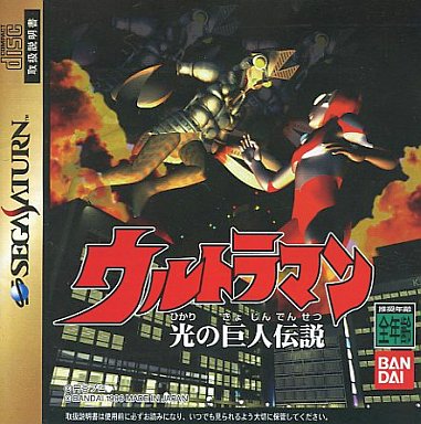 Amazon | ウルトラマン 光の巨人伝説 | ゲームソフト
