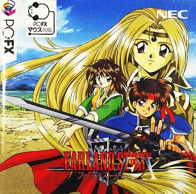 都内で PC-FX】ファーランドストーリーFX だんぼーるはうすinブログ : その他