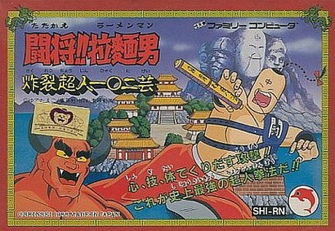希少！】闘将‼︎拉麺男(たたかえ‼︎ラーメンマン) 炸裂超人一〇
