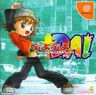 DC】ぷよぷよDA！ : だんぼーるはうすinブログ