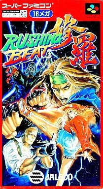 SFC】ラッシングビート 修羅 : だんぼーるはうすinブログ SFC】ラッシングビート 修羅 : だんぼーるはうすinブログ