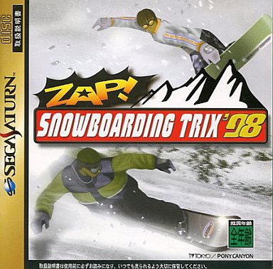 SS】ZAP！ スノーボーディング トリックス98 : だんぼーるは