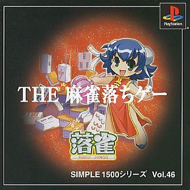 楽天市場】【中古】 普及版1,500円シリーズ 麻雀鳥頭紀行 普及版