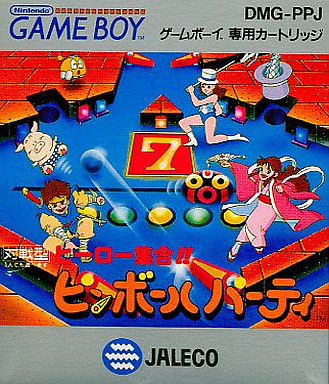 ヒーロー集合!! ピンボールパーティ GB】ヒーロー集合！！ピンボールパーティ : だんぼーるはうす