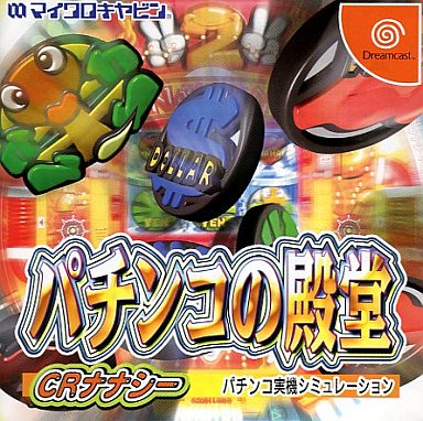 DC】パチンコの殿堂 CRナナシー : だんぼーるはうすinブログ