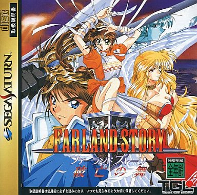 SS】ファーランドストーリー～破亡の舞～ : だんぼーるはうすinブログ