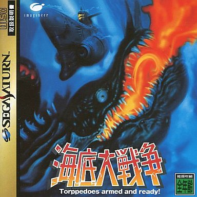 SS】海底大戦争 : だんぼーるはうすinブログ