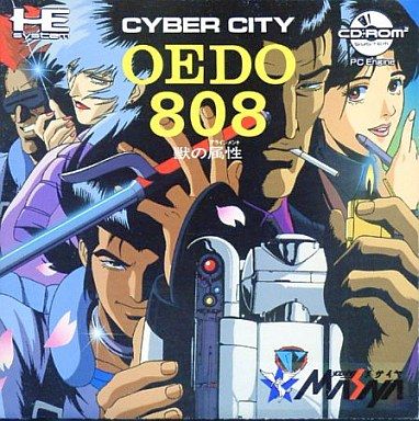 CDロム】サイバーシティーOEDO 808 : だんぼーるはうすinブログ