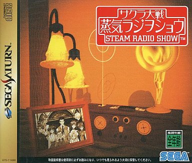 配送員設置 SS】サクラ大戦 蒸気ラジヲショウ : だんぼーるはうすinブログ その他