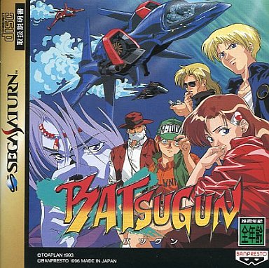 SS】BATSUGUN バツグン : だんぼーるはうすinブログ