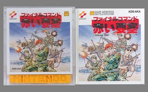 ディスクシステム 書き換え用説明書 ファイナルコマンド 赤い