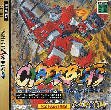 SS】サイバーボッツ フルメタルマッドネス : だんぼーるはうすinブログ