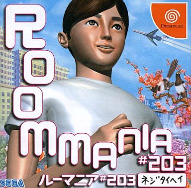 DC】ROOMMANIA#203 : だんぼーるはうすinブログ
